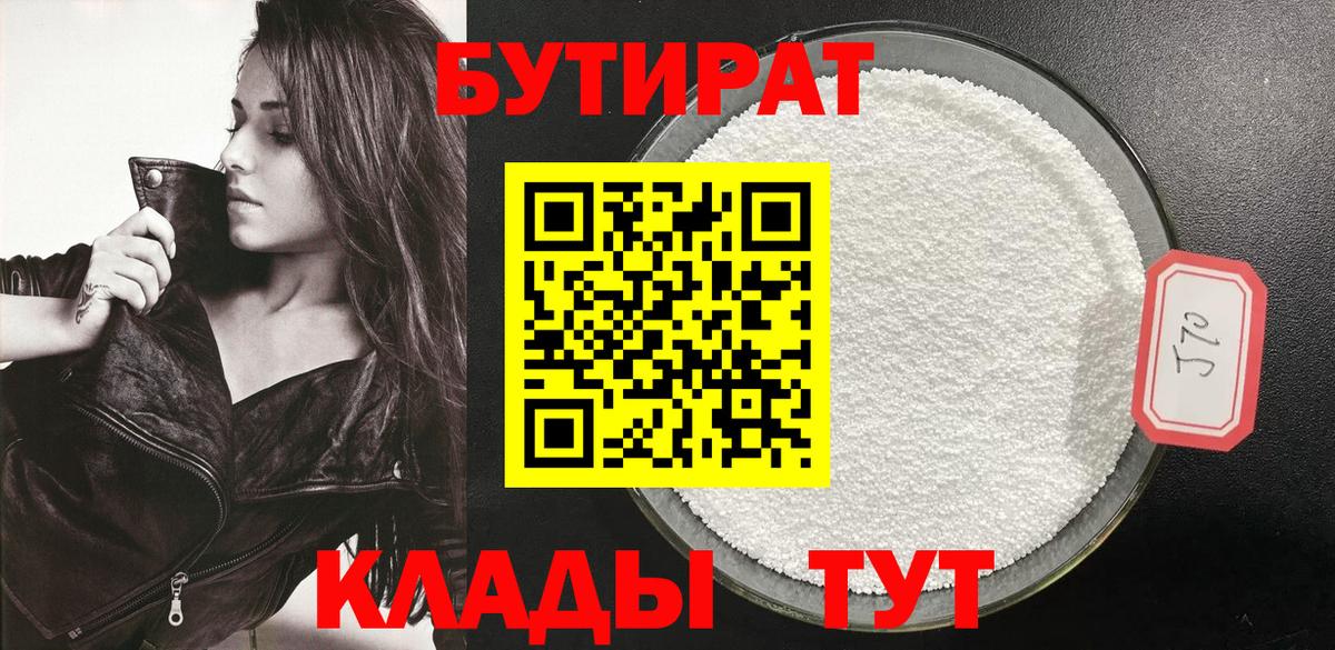 Бутират  Вход с VPN  Ртищево  БУТИРАТ 1.4BDO 