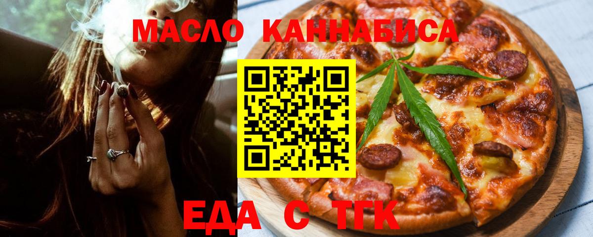 Еда ТГК конопля  Вход с VPN  Ртищево 