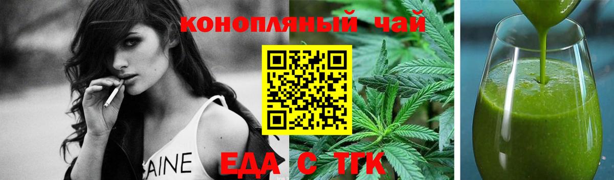 Еда ТГК конопля Ртищево