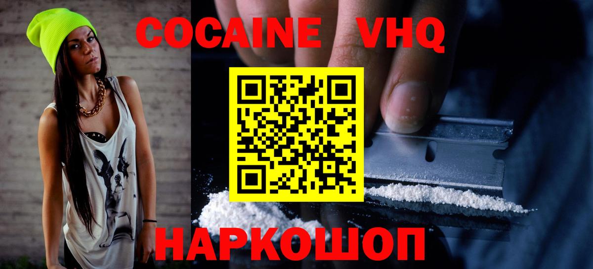Cocaine 99% Ртищево