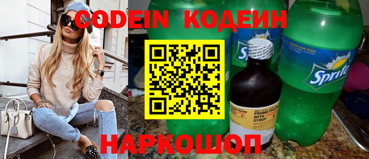 Ртищево  Кодеиновый сироп Lean Purple Drank  Вход с VPN 