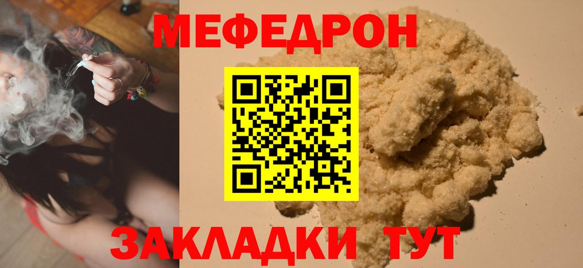 МЕФ mephedrone  Вход с VPN  Мефедрон  Ртищево 