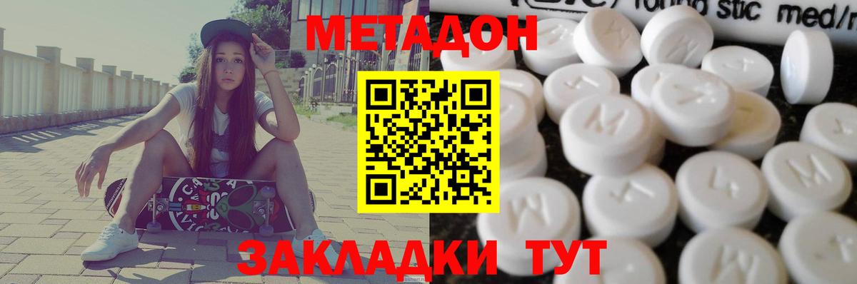 Метадон VHQ  Вход с VPN  Метадон methadone  гидра вход  Ртищево 