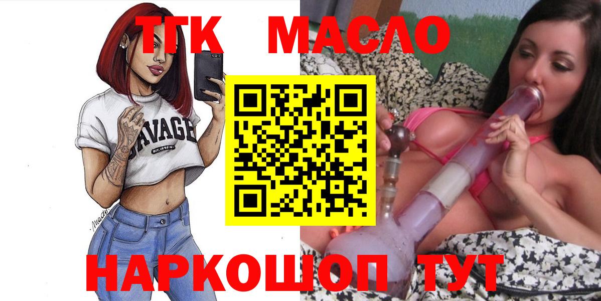 Ртищево  ТГК вейп с тгк  ТГК Wax  Вход с VPN 
